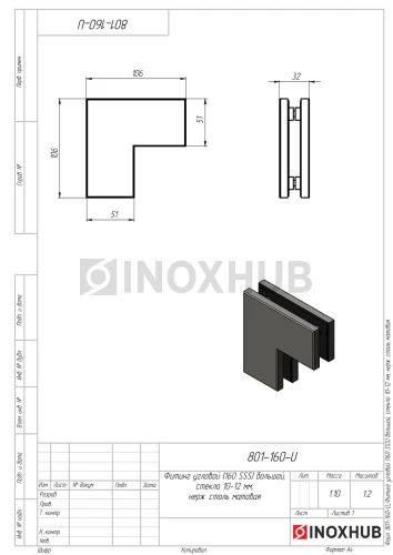 Фитинг угловой (160 SSS) большой, стекло 10-12 мм, нерж. сталь матовая