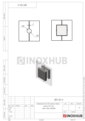 Коннектор (122 SSS) стекло-стекло, стекло 10-12 мм, нерж. сталь матовая