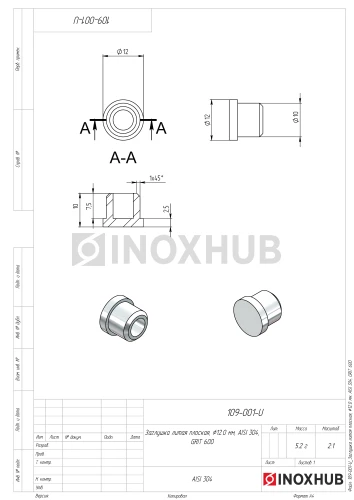 Заглушка литая плоская, Ø12.0 мм, AISI 304, GRIT 600