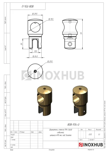 Держатель стекла (914 Gold) сквозной, штанга Ø19 мм, под Золото
