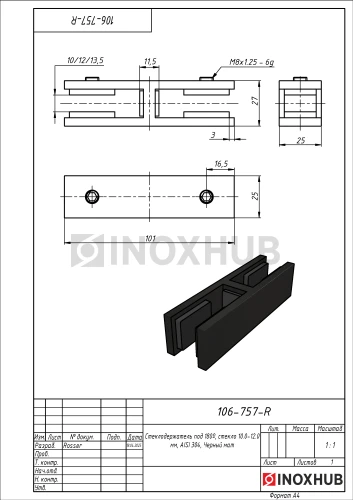 Стеклодержатель под 180º, стекло 10.0-12.0 мм, AISI 304, Черный мат