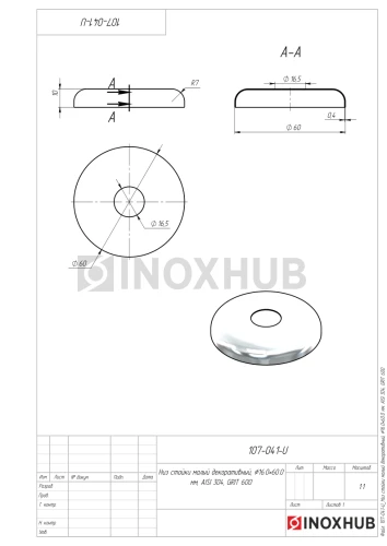 Низ стойки малый декоративный, Ø16.0×60.0 мм, AISI 304, GRIT 600 Низ стойки малый декоративный, Ø16.0×60.0 мм, AISI 304, GRIT 600