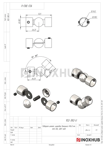Поворот штамп. шаровой внешний Ø16.0 мм, AISI 304, GRIT 600 Поворот штамп. шаровой внешний Ø16.0 мм, AISI 304, GRIT 600