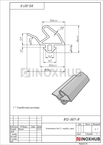 Уплотнитель для Z. L-коробки, серый