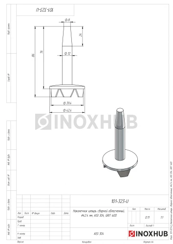Наконечник штырь сварной облегченный, Ø42.4 мм, AISI 304, GRIT 600 Наконечник штырь сварной облегченный, Ø42.4 мм, AISI 304, GRIT 600