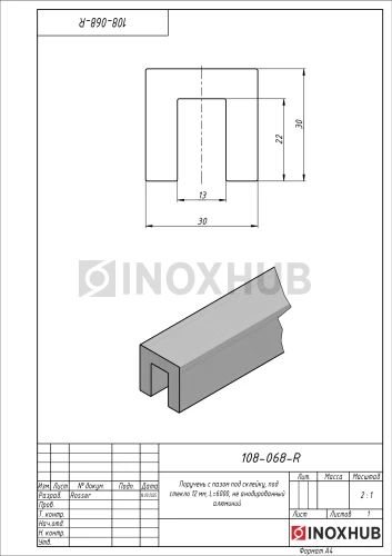 Поручень с пазом под склейку, под стекло 12 мм, L=4000, не анодированный алюминий