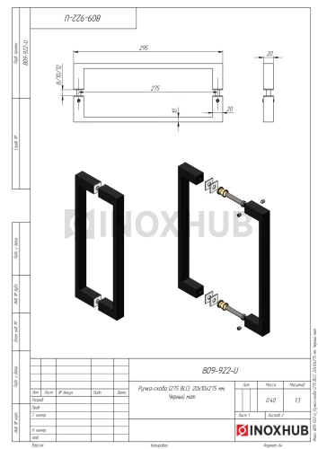 Ручка-скоба (275 BLC), 20х10х275, Черный мат Ручка-скоба (275 BLC), 20х10х275, Черный мат