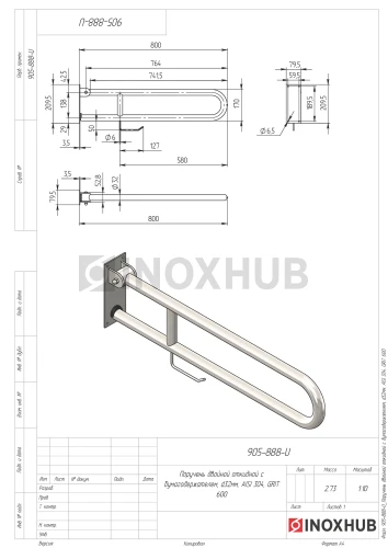 Поручень двойной откидной с бумагодержателем, Ø32 мм, AISI 304, GRIT 600