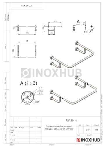 Поручень для раковины настенный, 720×520 мм, Ø32 мм, AISI 304, GRIT 600