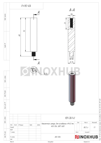 Наконечник штырь для основания, Ø14.0 мм, AISI 304, GRIT 600