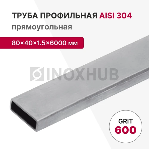 Профильная труба AISI 304, 80×40×1.5×6000 мм, GRIT 600