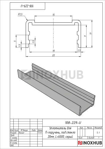 Уплотнитель для П-поручень, под стекло 20 мм, L=6000, серый
