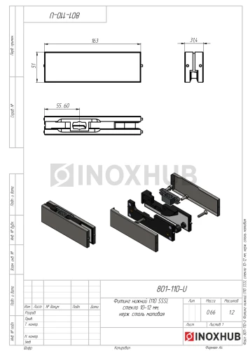 Фитинг нижний (110 SSS), стекло 10-12 мм, нерж. сталь матовая