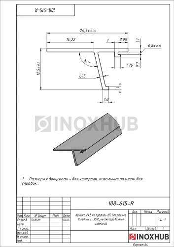 Крышка 24.5 на профиль 102 для стекла 16-20 мм, L=3000, не анодированный алюминий