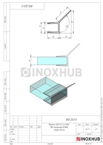 Профиль (203-8 CL), L=2200, стекло 8.0 мм, ПВХ прозрачный БЕЛЫЙ Профиль (203-8 CL), L=2200, стекло 8.0 мм, ПВХ прозрачный БЕЛЫЙ