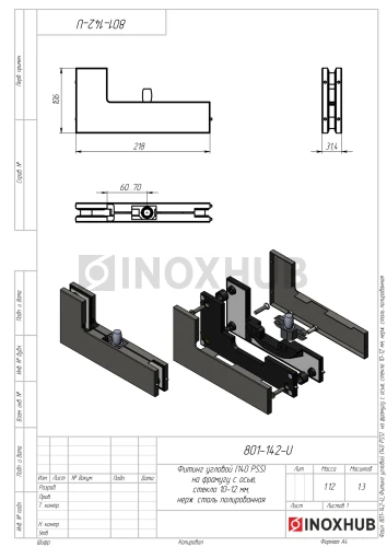 Фитинг угловой (140 PSS) на фрамугу с осью, стекло 10-12 мм, нерж. сталь полированная Фитинг угловой (140 PSS) на фрамугу с осью, стекло 10-12 мм, нерж. сталь полированная