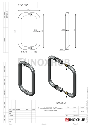 Ручка-скоба (201 PSS), 19х201мм, нерж. сталь полированная