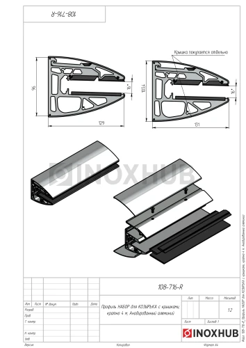 Профиль НАБОР для КОЗЫРЬКА с крышками, кратно 4 м, Анодированный алюминий