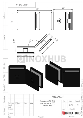 Коннектор (736 BLC) стекло-стекло 135°, Черный мат Коннектор (736 BLC) стекло-стекло 135°, Черный мат