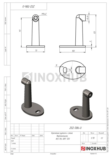 Крепление рутеля к стене вертикальное, AISI 316, GRIT 320
