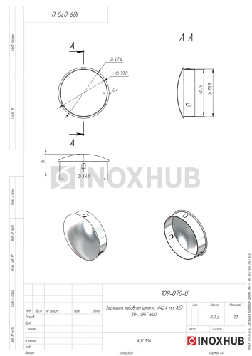 Заглушка забивная штамп., Ø42.4 мм, AISI 304, GRIT 600