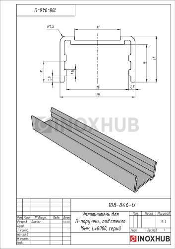 Уплотнитель для П-поручень, под стекло 16 мм, L=6000, серый