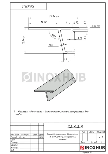 Крышка 24.5 на профиль 102 для стекла 16-20 мм, L=3000, Анодированный алюминий
