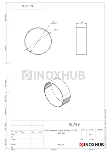 Соединительное кольцо, Ø50.8 мм, AISI 304, GRIT 600 Соединительное кольцо, Ø50.8 мм, AISI 304, GRIT 600