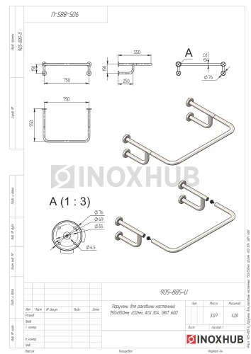 Поручень для раковины настенный, 750×550 мм, Ø32 мм, AISI 304, GRIT 600 Поручень для раковины настенный, 750×550 мм, Ø32 мм, AISI 304, GRIT 600