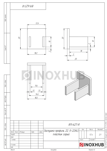 Заглушка для П швеллер 22, пластик серый Заглушка для П швеллер 22, пластик серый