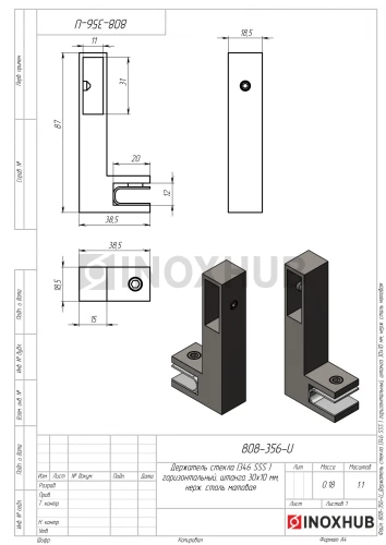Держатель стекла (346 SSS) горизонтальный, штанга 30×10 мм, нерж. сталь матовая