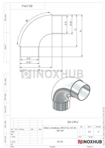 Отвод со вставками, Ø38.1×1.5 мм, AISI 304, GRIT 600