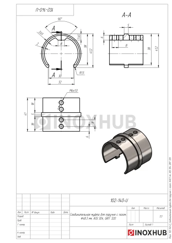 Соединительная муфта для поручня с пазом, Ø48.3 мм, AISI 304, GRIT 320