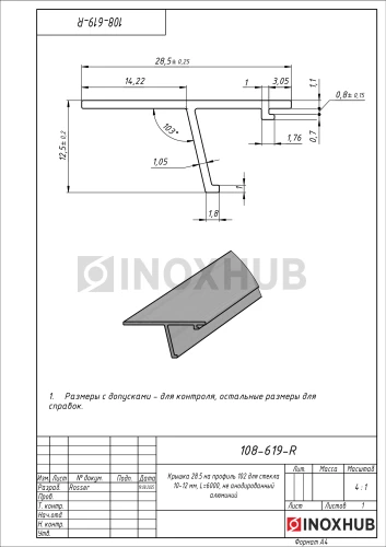 Крышка 28.5 на профиль 102 для стекла 10-12 мм, L=6000, не анодированный алюминий