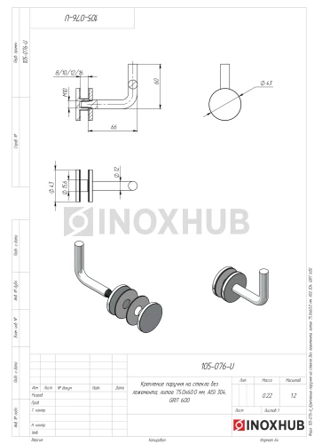 Крепление поручня на стекло без ложемента литое, 75.0×60.0 мм, AISI 304, GRIT 600