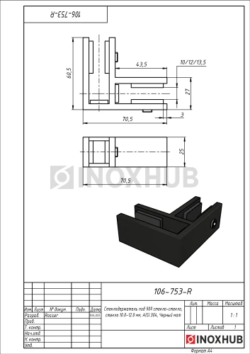 Стеклодержатель под 90º стекло-стекло, стекло 10.0-12.0 мм, AISI 304, Черный мат