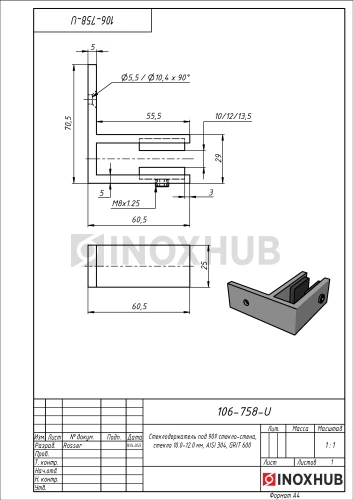 Стеклодержатель под 90º стекло-стена, стекло 10.0-12.0 мм, AISI 304, GRIT 600