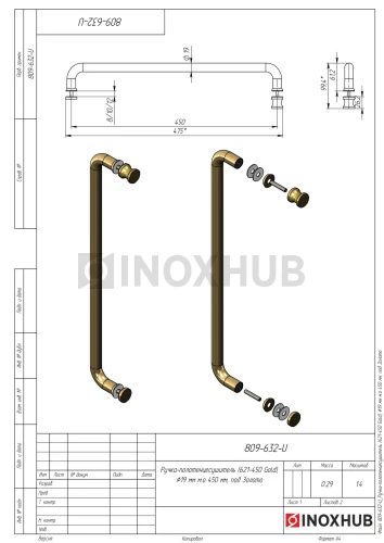 Ручка-полотенцесушитель (621-450 Gold), Ø19 мм м/о 450 мм, под Золото