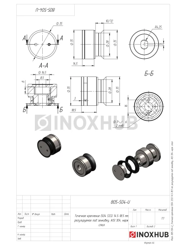 Точечное крепление (504 SSS) 14.5-18.5 мм, регулируемое под зенковку, AISI 304, нерж. сталь матовая