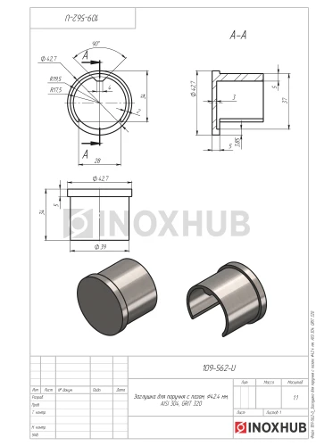 Заглушка для поручня с пазом, Ø42.4 мм, AISI 304, GRIT 320
