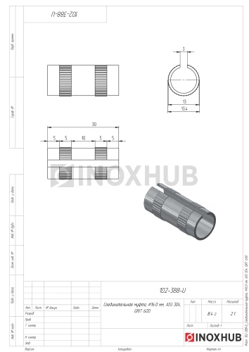 Соединительная муфта, Ø16.0 мм, AISI 304, GRIT 600 Соединительная муфта, Ø16.0 мм, AISI 304, GRIT 600