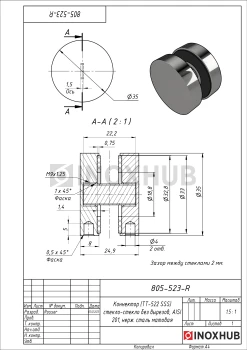 Коннектор (ТТ-522 SSS) стекло-стекло без вырезов, AISI 201, нерж. сталь матовая
