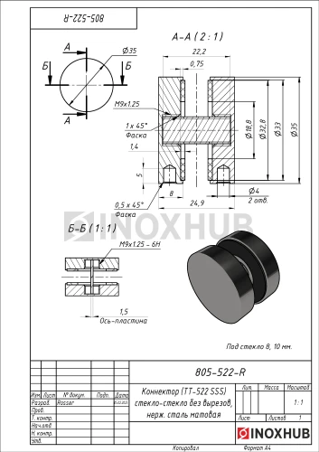 Коннектор (ТТ-522 SSS) стекло-стекло без вырезов, нерж. сталь матовая