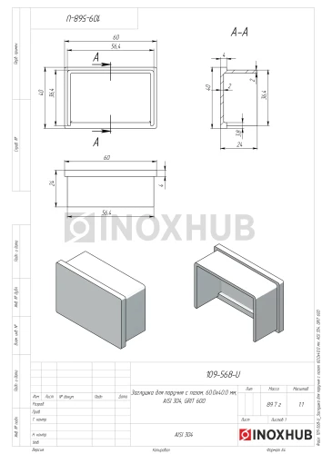 Заглушка для поручня с пазом, 60.0×40.0 мм, AISI 304, GRIT 600