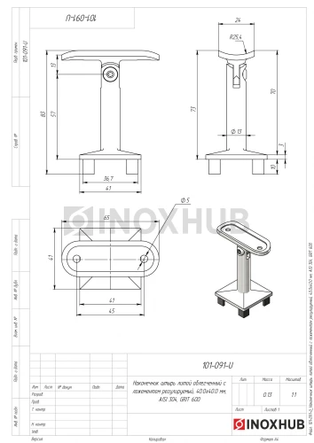 Наконечник штырь литой облегченный с ложементом (Ø50.8) регулируемый, 40.0×40.0 мм, AISI 304, GRIT 600 Наконечник штырь литой облегченный с ложементом (Ø50.8) регулируемый, 40.0×40.0 мм, AISI 304, GRIT 600