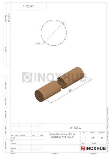 Пластиковый поручень, цвет Бук текстурный, Ø49.0×4000 мм Пластиковый поручень, цвет Бук текстурный, Ø49.0×4000 мм