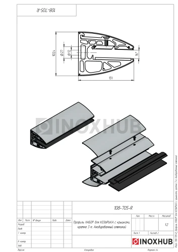 Профиль НАБОР для КОЗЫРЬКА с крышками, кратно 3 м, Анодированный алюминий