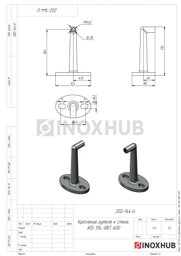 Крепление рутеля к стене, AISI 316, GRIT 600 Крепление рутеля к стене, AISI 316, GRIT 600