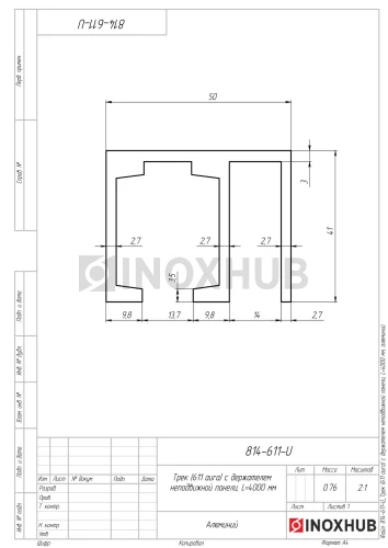 Трек (611-4000) с держателем неподвижной панели, L=4000 мм, Анодированный алюминий