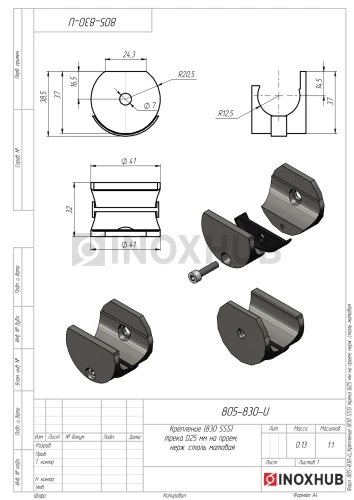 Крепление (830 SSS) трека Ø25 мм на проем, нерж. сталь матовая